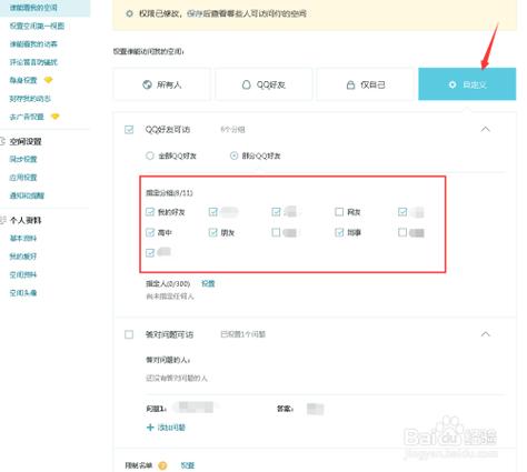 QQ设置权限方法