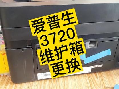 爱普生维护箱多久换一次
