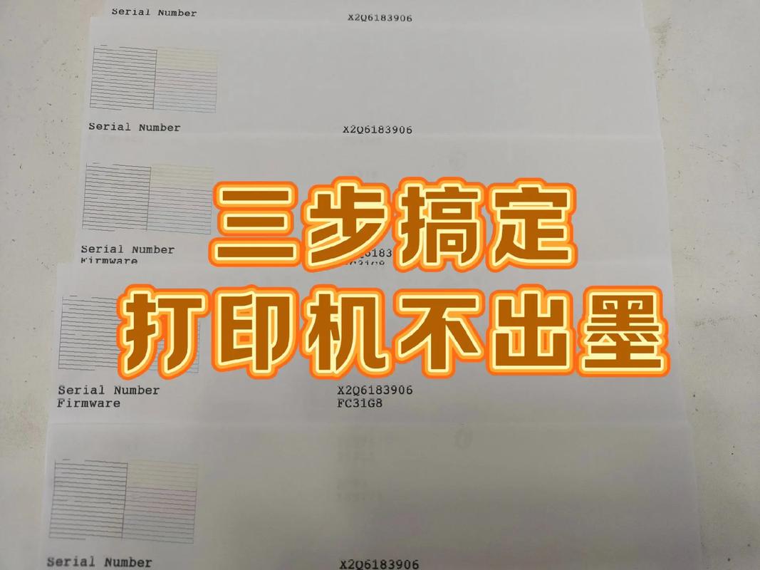 打印机墨盒出墨打印不完整