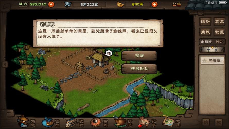 烟雨江湖最新任务攻略
