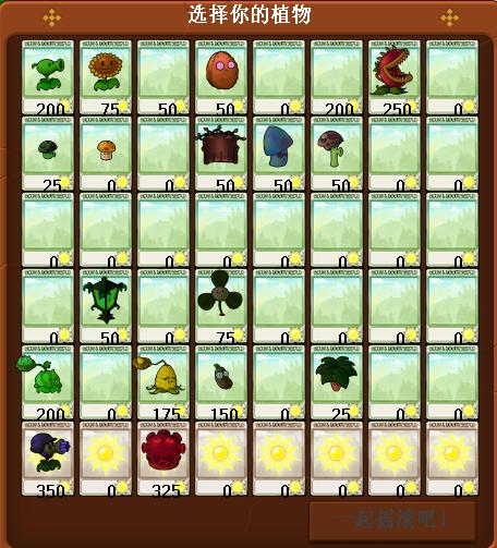 植物大战僵尸无名版本1、2、5、