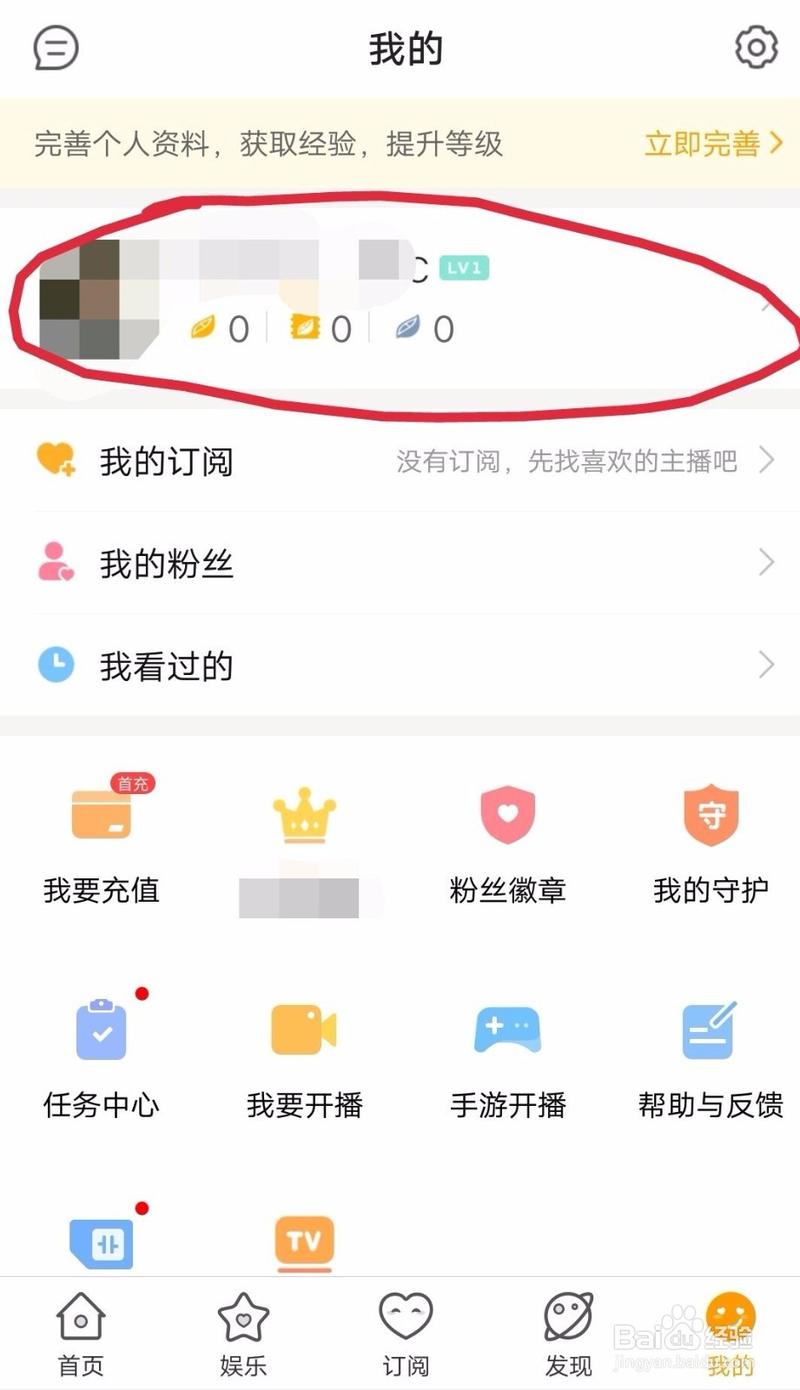 虎牙关联账号怎么解除