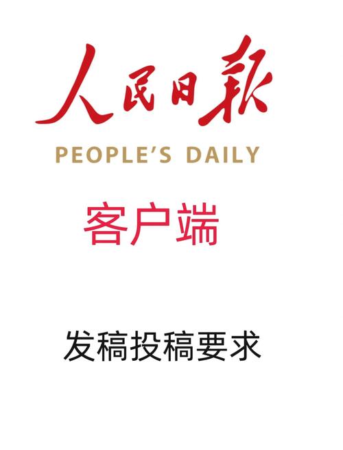 人民日报客户端入口