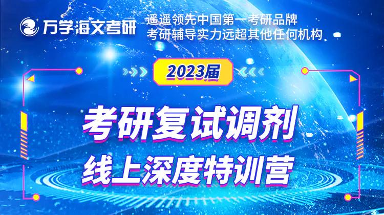 万学教育神龙考研