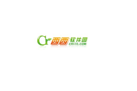 西西软件园怎么下载