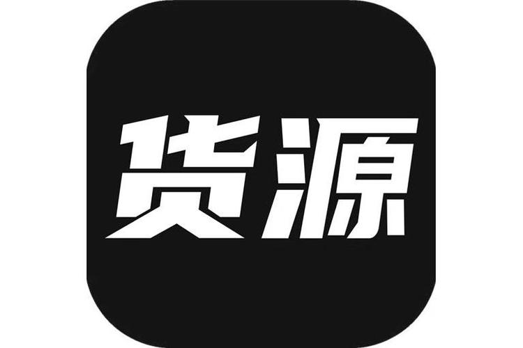 我要卖货找什么平台