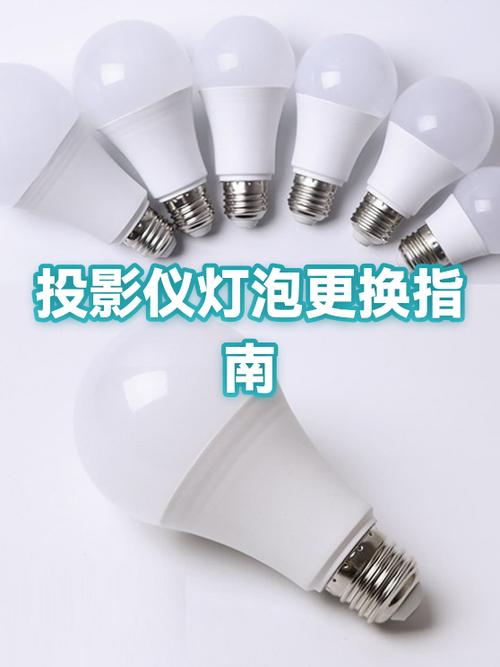 投影仪灯泡换灯芯教程