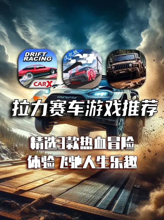 wrc拉力赛游戏手机版
