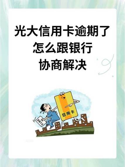光大协商60期最简单方法