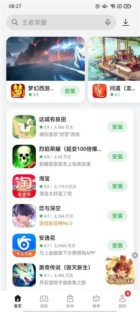 真我软件商店下载