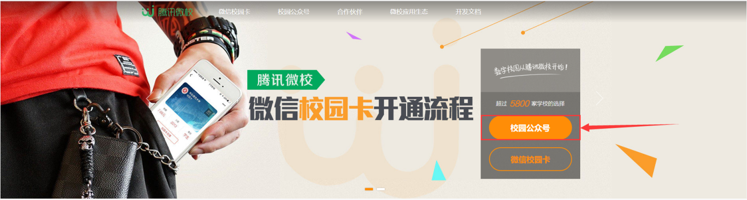 如何开通校园卡