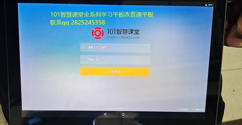 101教育官网平台智慧课堂