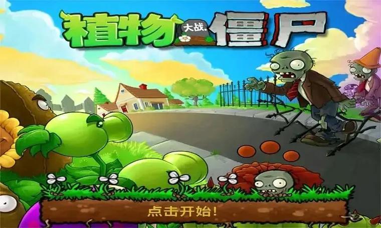 植物大战僵尸单机游戏下载