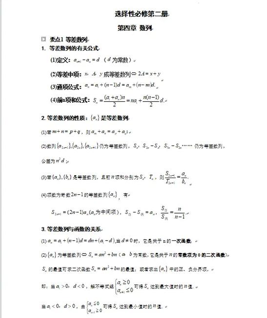 高中数学知识点汇总