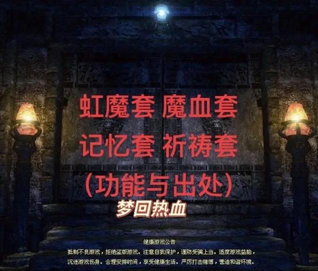 虹魔套装几件触发吸血