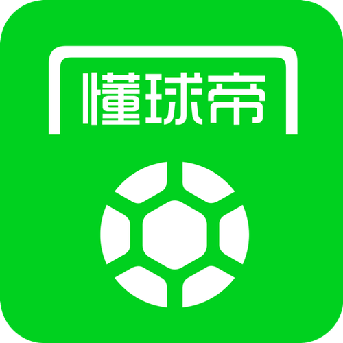 懂球帝旧版本