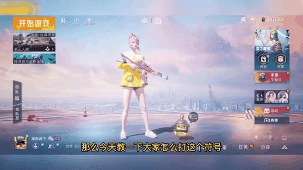 和平精英゜符号怎么打