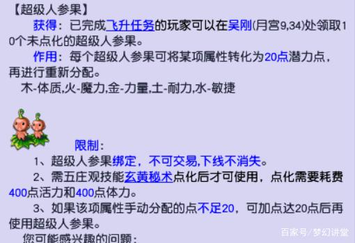 梦幻重置属性点