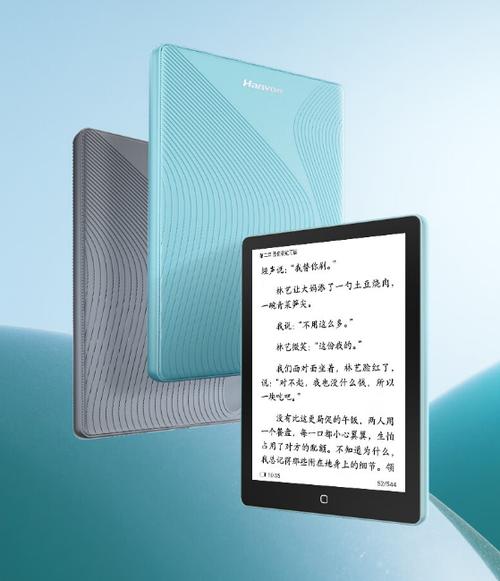 汉王电纸书