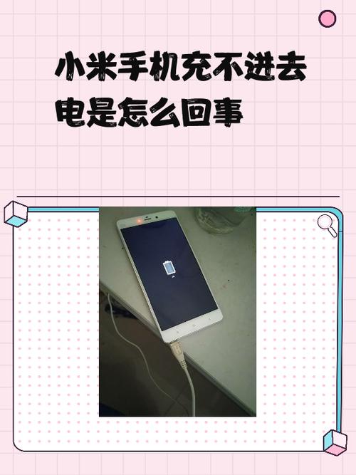 小米9突然充不进电了
