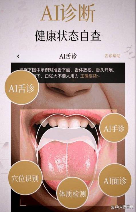 看舌头识病软件