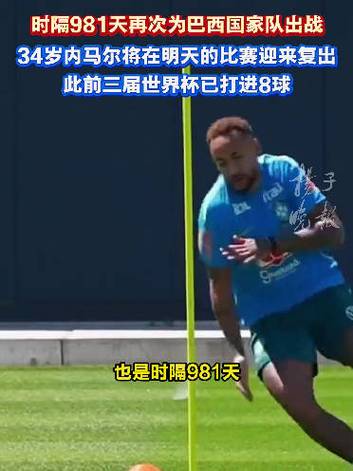 明天，内马尔回归首秀！
