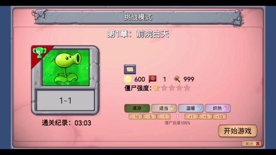 植物大战僵尸破版解手机版