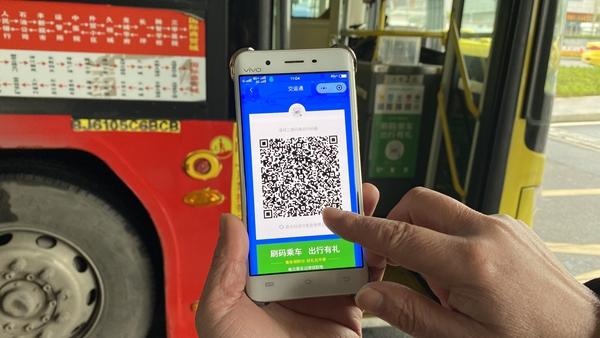 乘车码 公交
