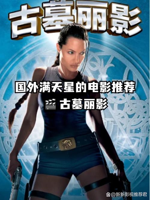 法国满天星《古墓丽影》