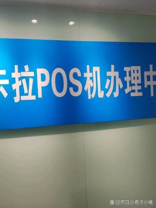 pos正规去哪里的办理