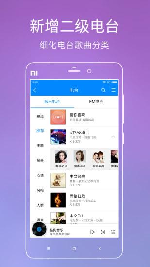 酷狗音乐7.8.4