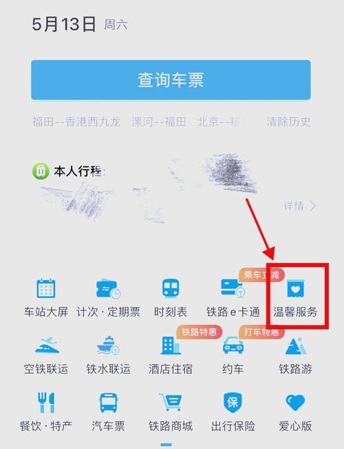 12306官网订票步骤