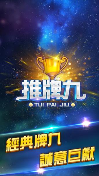 推牌9官方正版下载