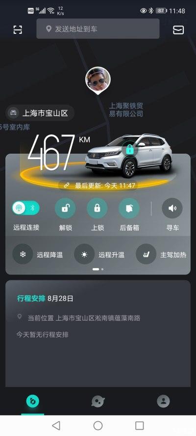 上汽荣威斑马智行app