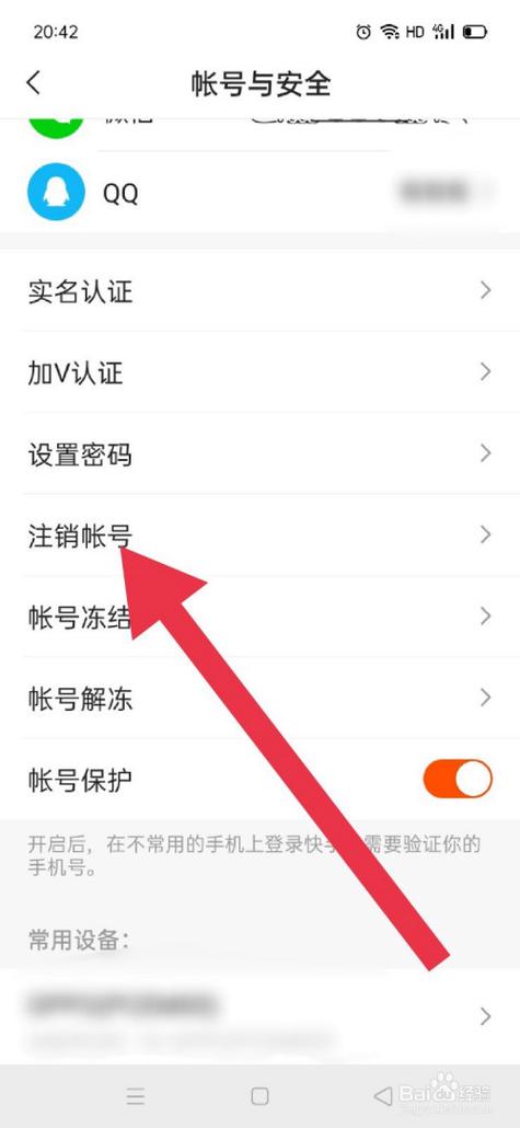 怎么注销快手实名制认证