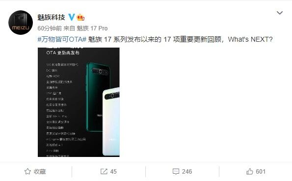 魅族17pro系统更新