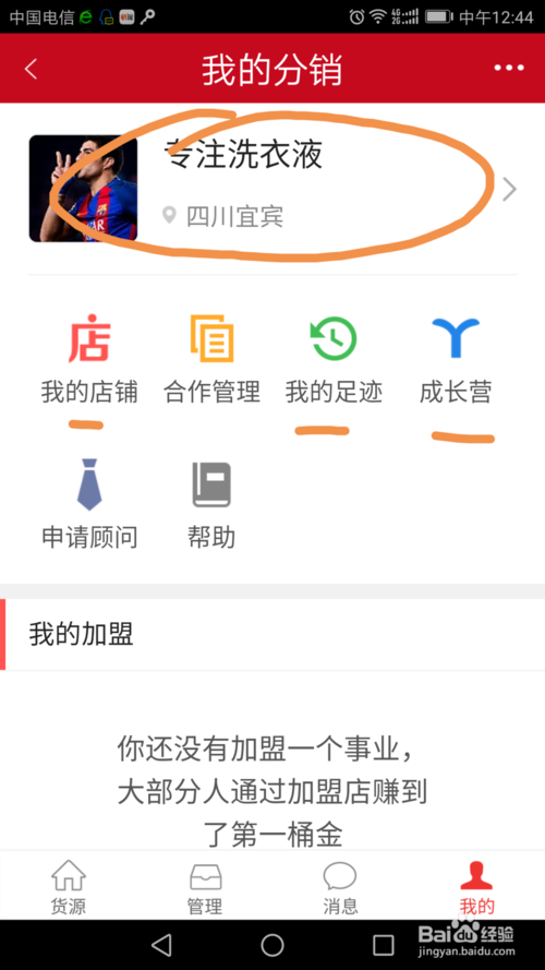 如何开微店