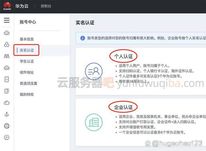 华为 实名认证