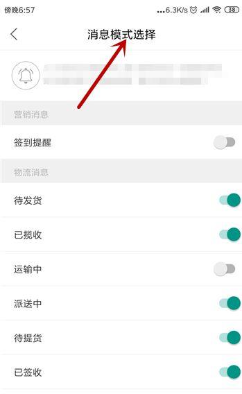 菜鸟裹裹怎么不让关联的看到