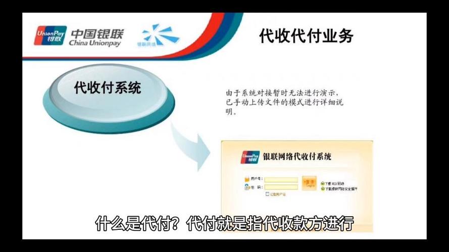 银联代付是私人转的吗
