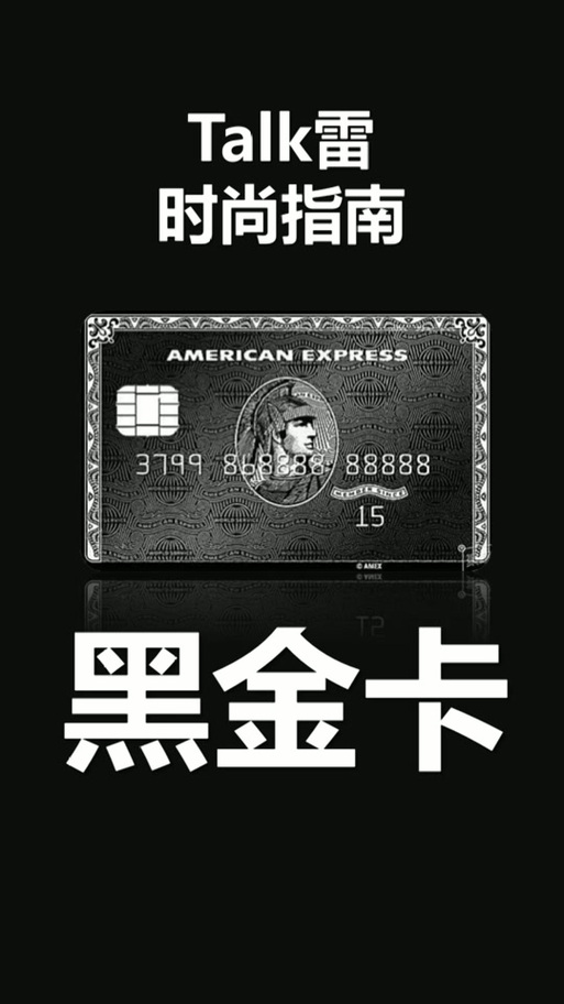 信用社黑卡的申请条件