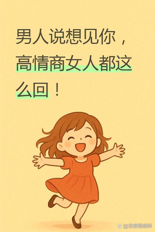 男人想见你了,最聪明的回答
