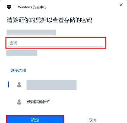 手机浏览器保存的密码