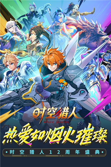 时空猎人gm版