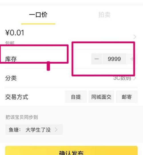 闲鱼付款商品库存不足