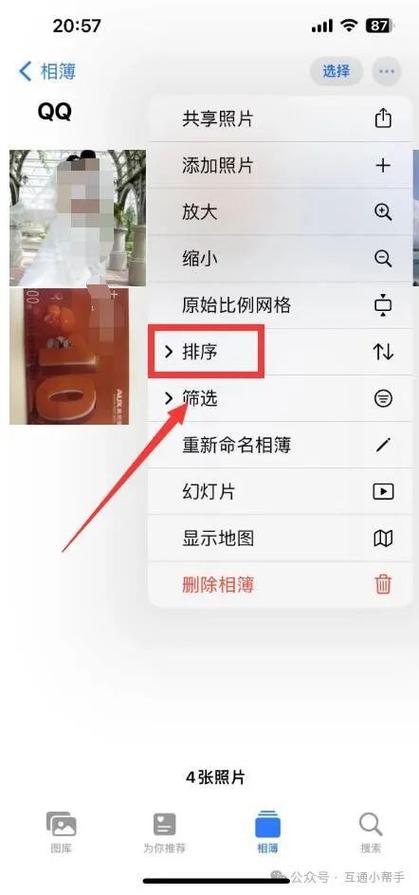 手机相册怎么更新