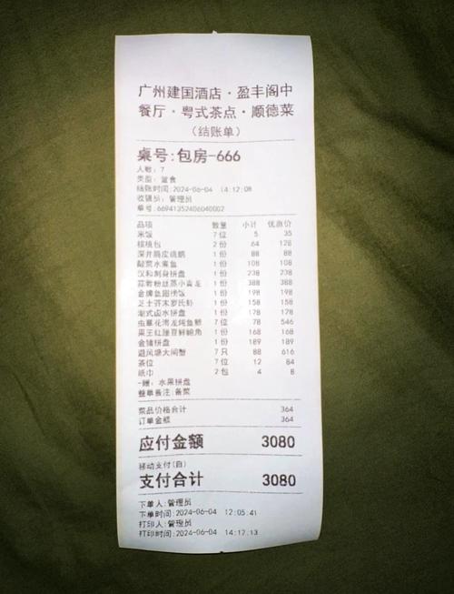 餐饮小票打印word模板
