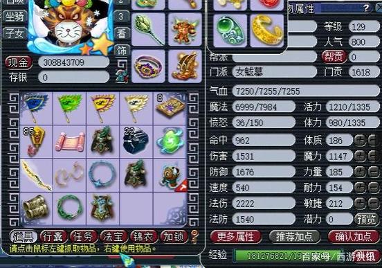 梦幻西游属性点面板计算