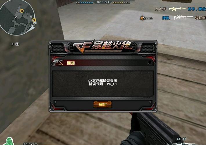 穿越火线错误代码大全