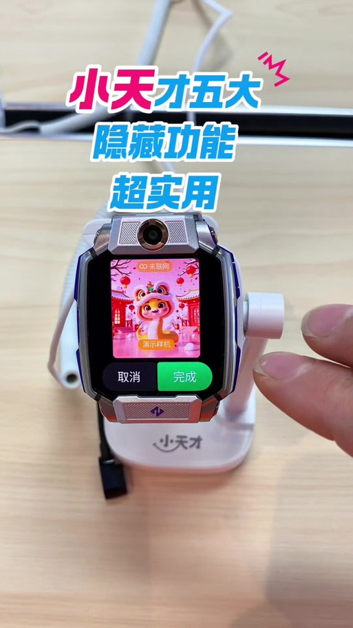 小天才z6s的隐藏功能